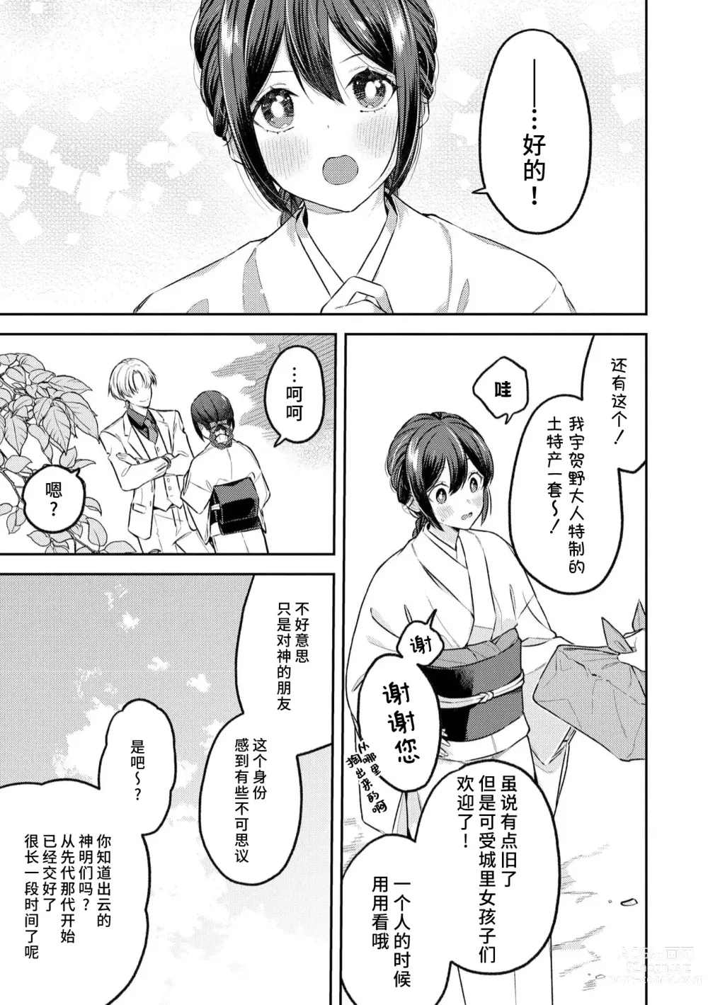 Page 111 of manga 兽神大人的祭品 用身体交换的甜蜜契约 1-4