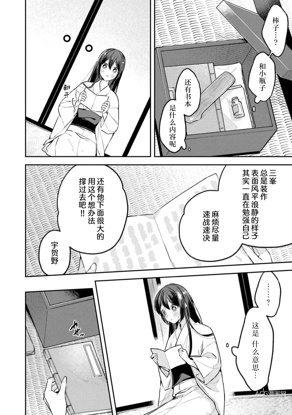 Page 116 of manga 兽神大人的祭品 用身体交换的甜蜜契约 1-4