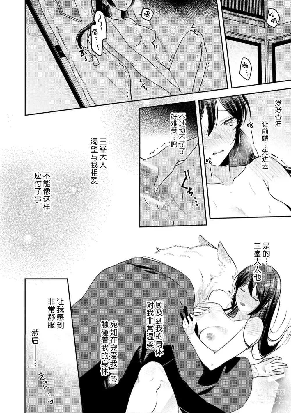 Page 118 of manga 兽神大人的祭品 用身体交换的甜蜜契约 1-4