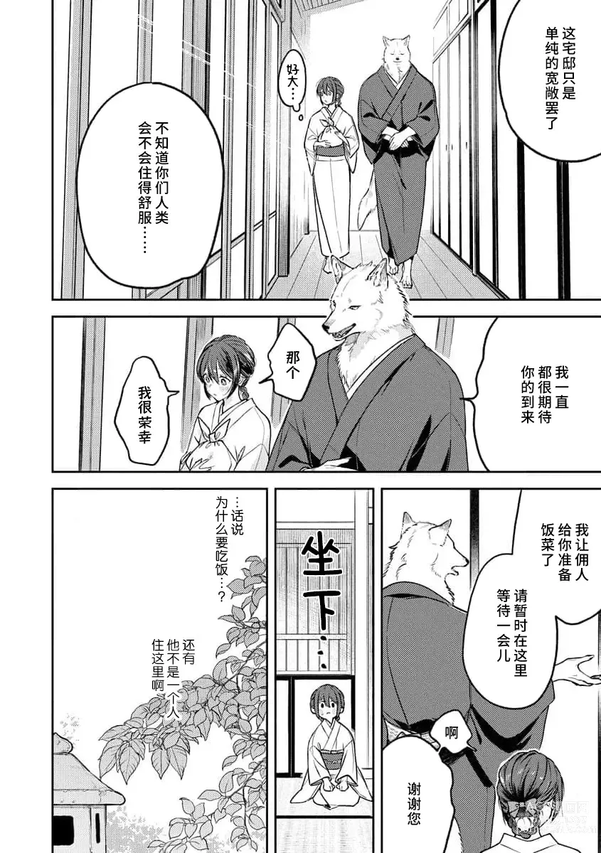 Page 14 of manga 兽神大人的祭品 用身体交换的甜蜜契约 1-4