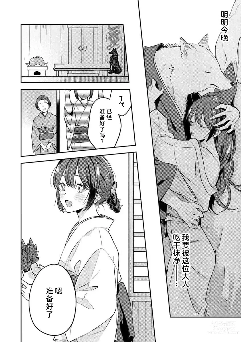 Page 4 of manga 兽神大人的祭品 用身体交换的甜蜜契约 1-4