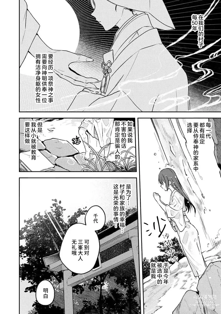 Page 6 of manga 兽神大人的祭品 用身体交换的甜蜜契约 1-4