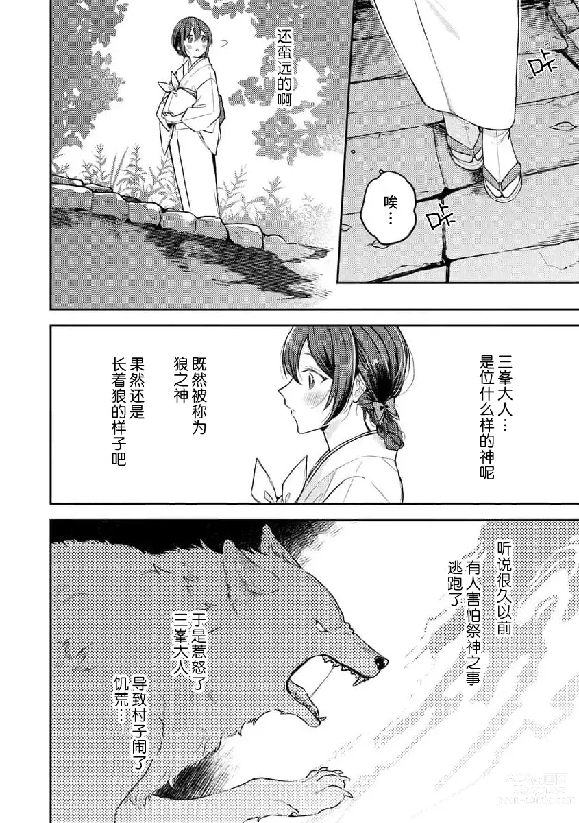 Page 8 of manga 兽神大人的祭品 用身体交换的甜蜜契约 1-4