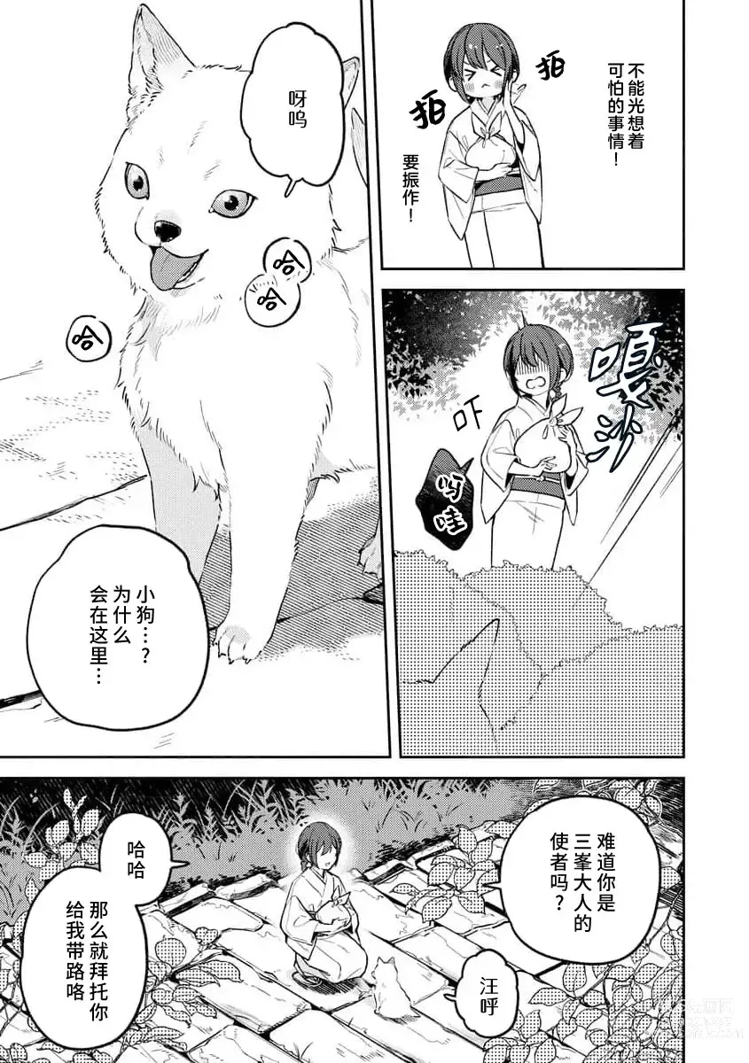 Page 9 of manga 兽神大人的祭品 用身体交换的甜蜜契约 1-4