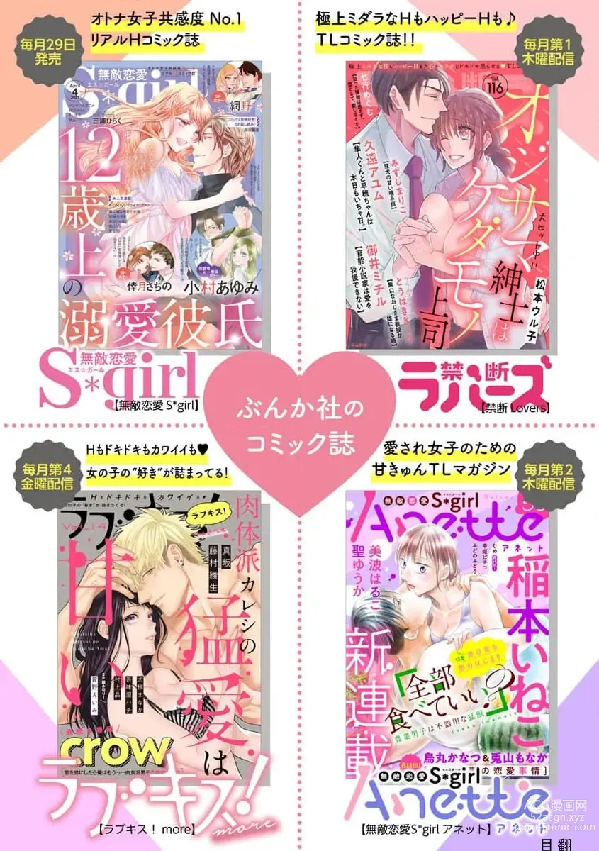 Page 92 of manga 兽神大人的祭品 用身体交换的甜蜜契约 1-4