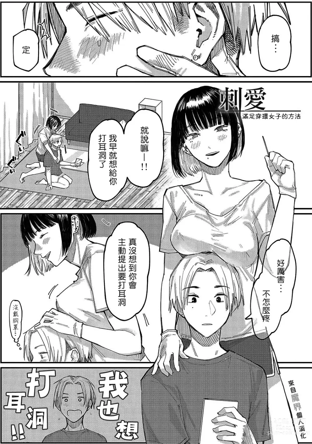 Page 1 of manga 刺愛 - 滿足穿環女子的方法