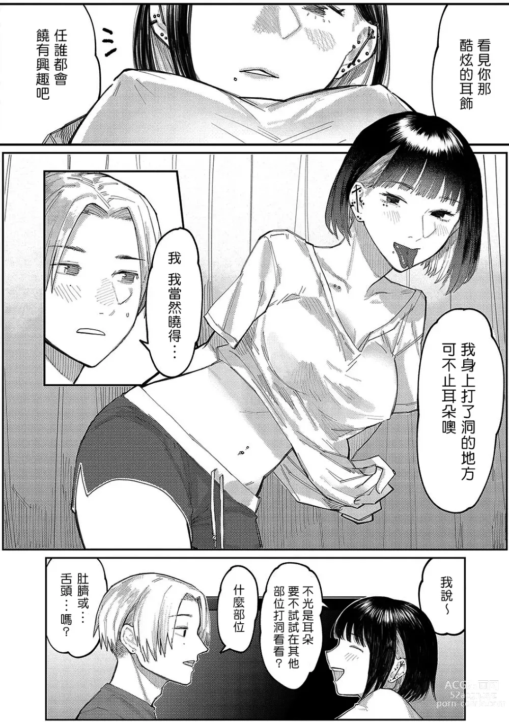 Page 2 of manga 刺愛 - 滿足穿環女子的方法