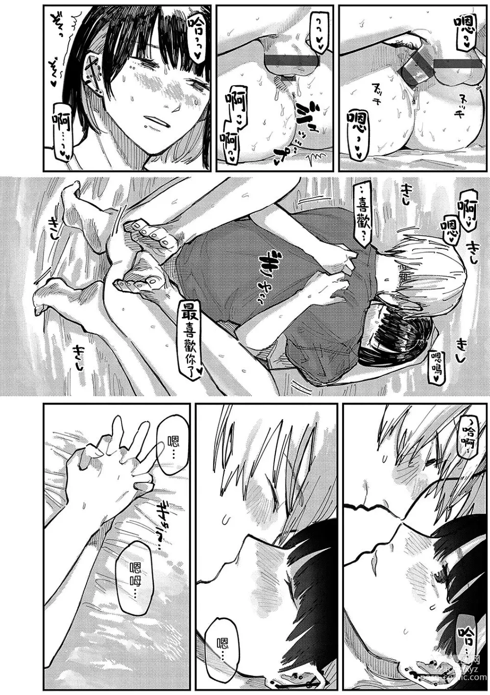 Page 14 of manga 刺愛 - 滿足穿環女子的方法