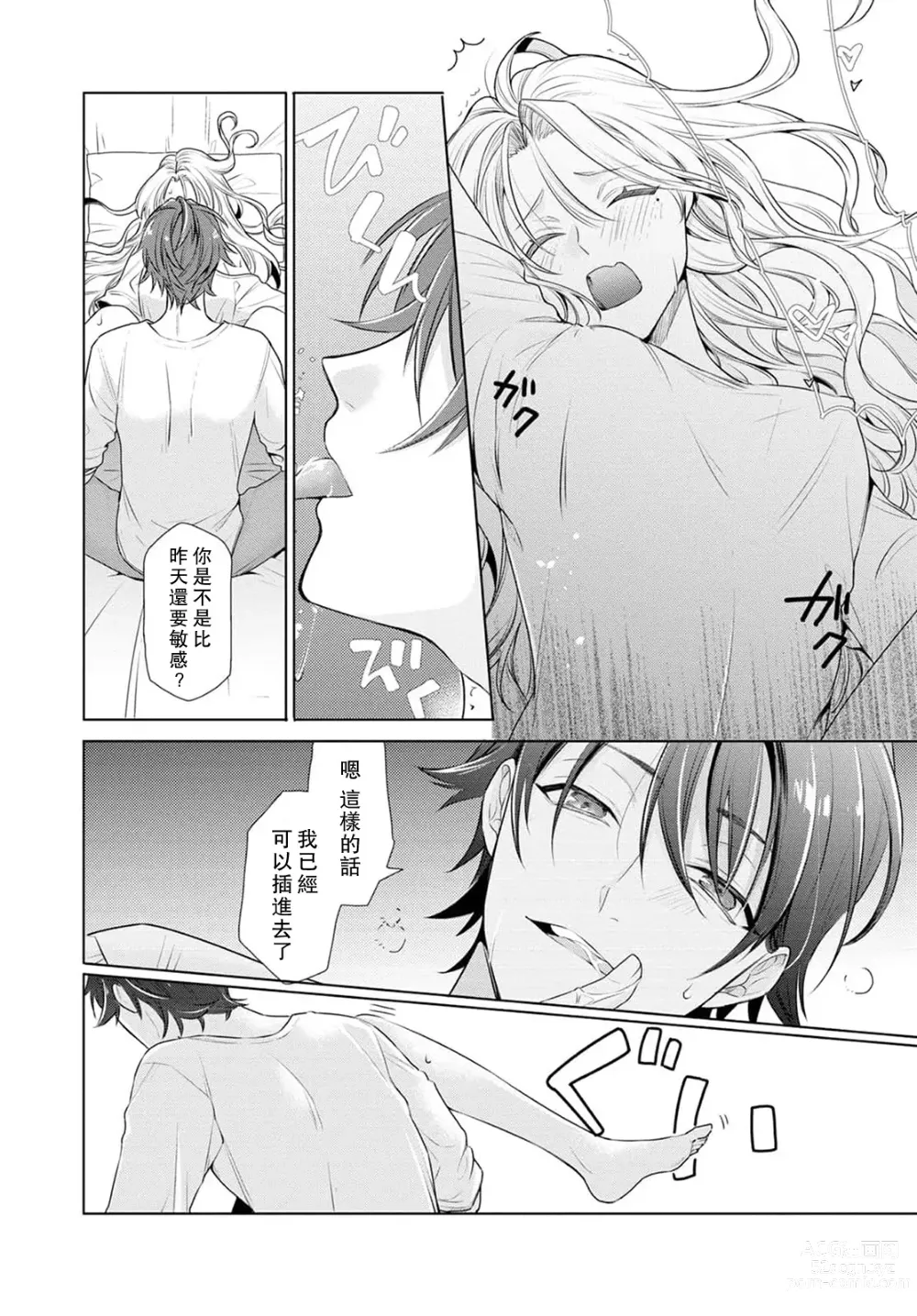 Page 14 of manga 过剩爱情让我今晚也体内高潮！？试婚夫妻的甜蜜情事 1-3