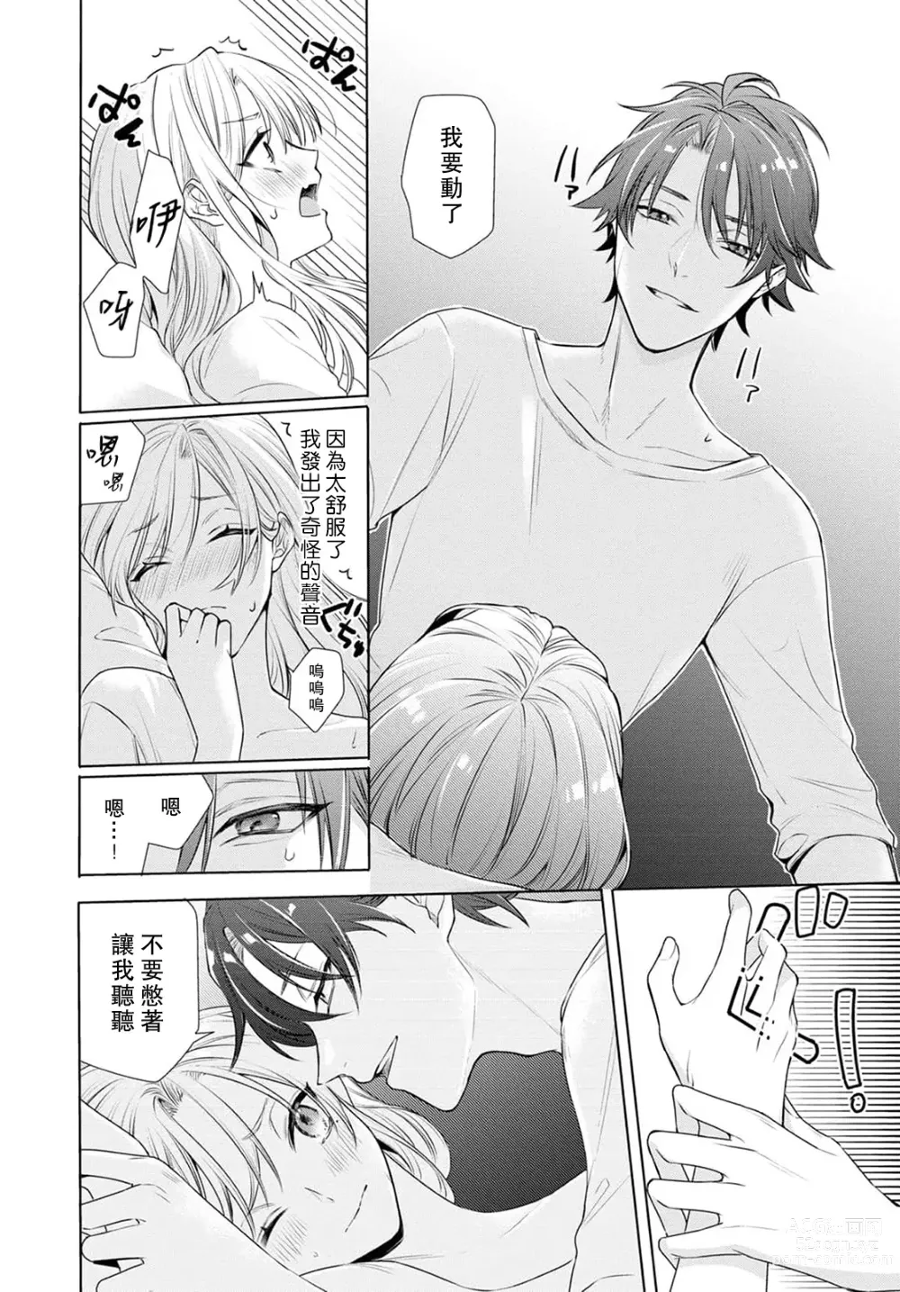 Page 16 of manga 过剩爱情让我今晚也体内高潮！？试婚夫妻的甜蜜情事 1-3