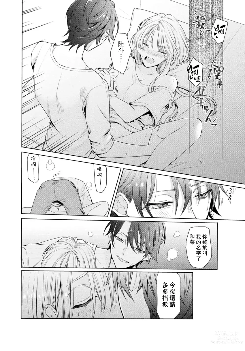 Page 18 of manga 过剩爱情让我今晚也体内高潮！？试婚夫妻的甜蜜情事 1-3