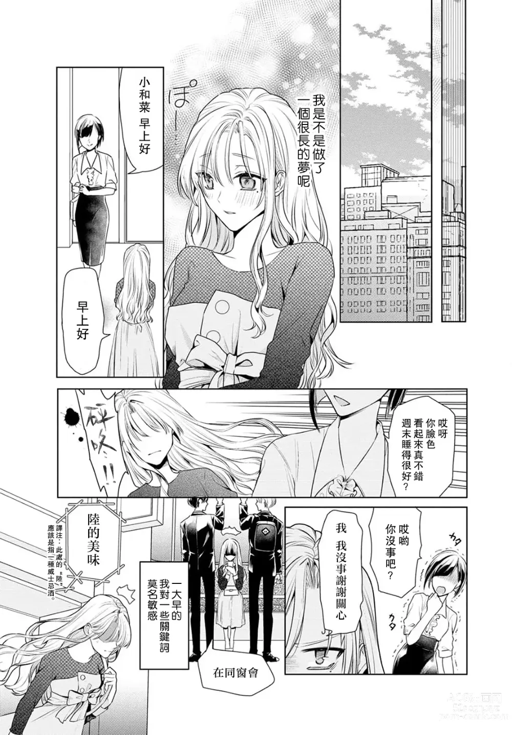 Page 19 of manga 过剩爱情让我今晚也体内高潮！？试婚夫妻的甜蜜情事 1-3