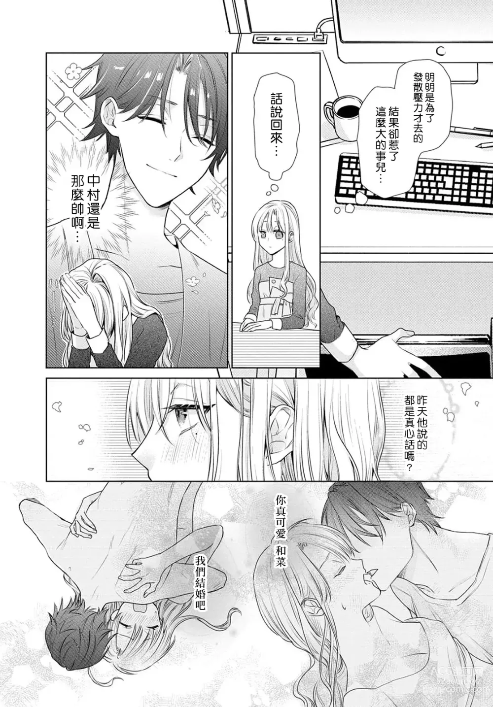 Page 20 of manga 过剩爱情让我今晚也体内高潮！？试婚夫妻的甜蜜情事 1-3