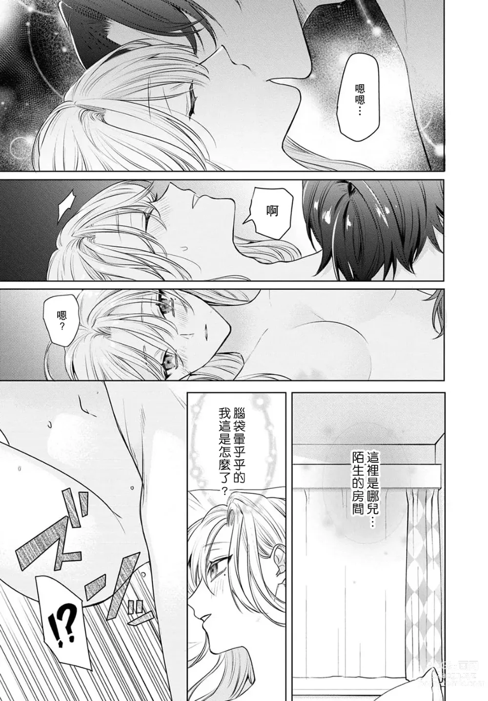 Page 3 of manga 过剩爱情让我今晚也体内高潮！？试婚夫妻的甜蜜情事 1-3