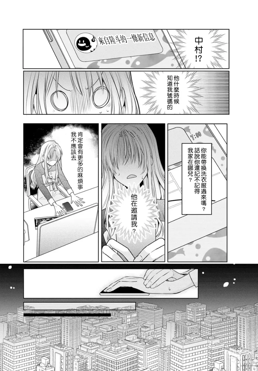 Page 22 of manga 过剩爱情让我今晚也体内高潮！？试婚夫妻的甜蜜情事 1-3