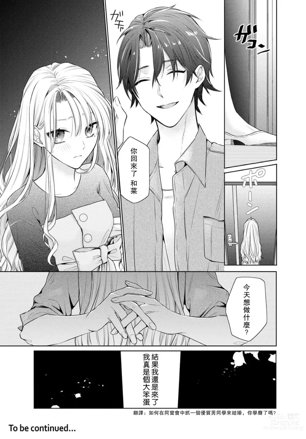 Page 23 of manga 过剩爱情让我今晚也体内高潮！？试婚夫妻的甜蜜情事 1-3