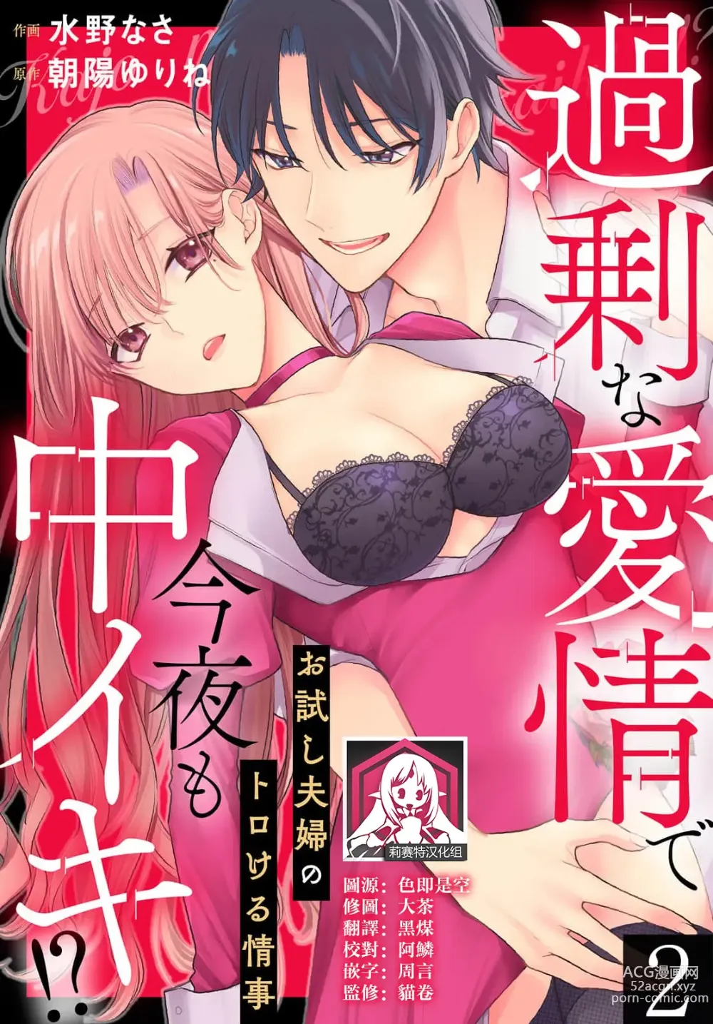 Page 25 of manga 过剩爱情让我今晚也体内高潮！？试婚夫妻的甜蜜情事 1-3