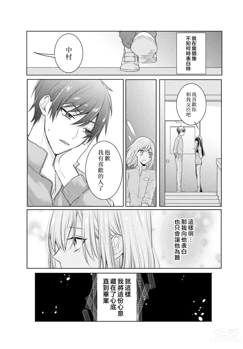 Page 33 of manga 过剩爱情让我今晚也体内高潮！？试婚夫妻的甜蜜情事 1-3