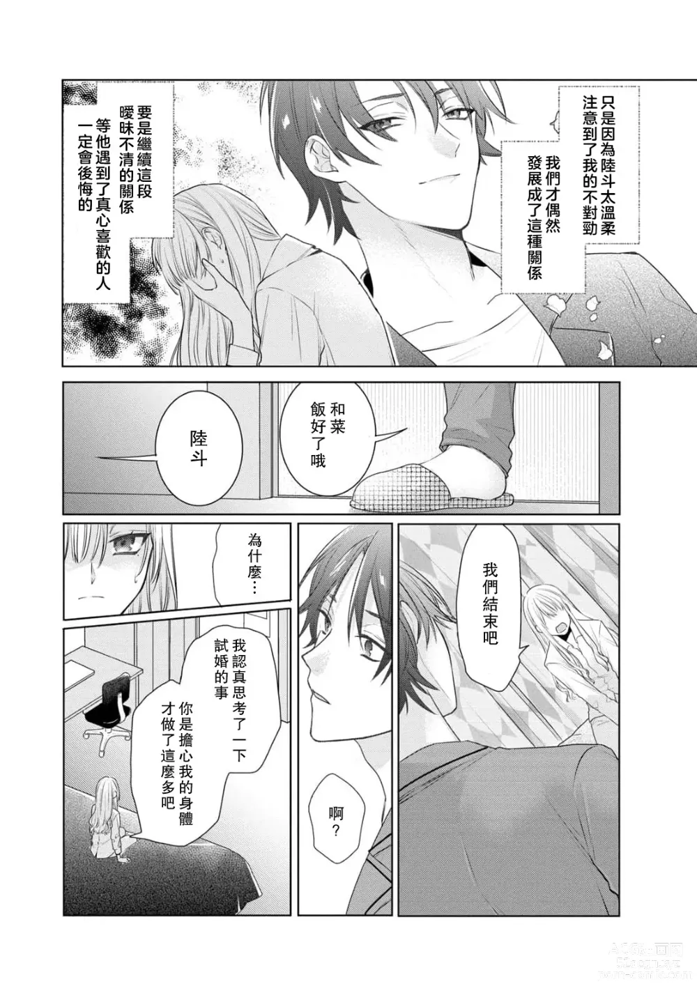 Page 34 of manga 过剩爱情让我今晚也体内高潮！？试婚夫妻的甜蜜情事 1-3