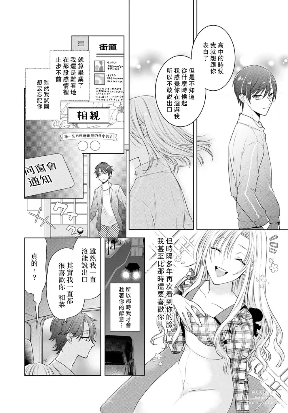 Page 36 of manga 过剩爱情让我今晚也体内高潮！？试婚夫妻的甜蜜情事 1-3