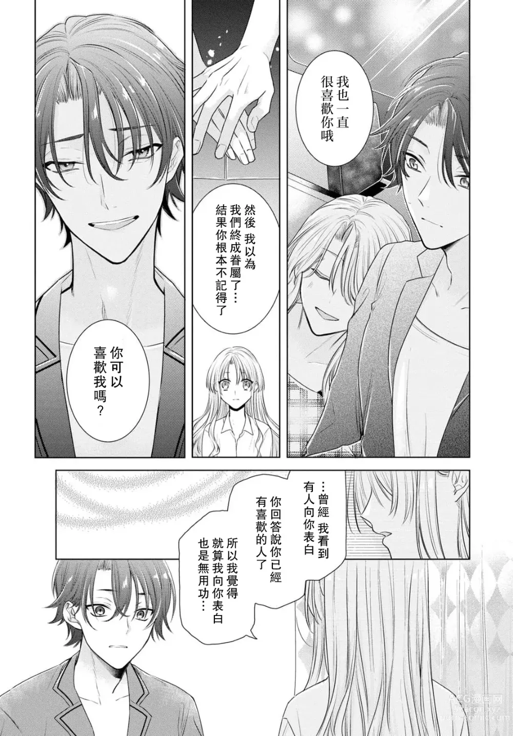 Page 37 of manga 过剩爱情让我今晚也体内高潮！？试婚夫妻的甜蜜情事 1-3