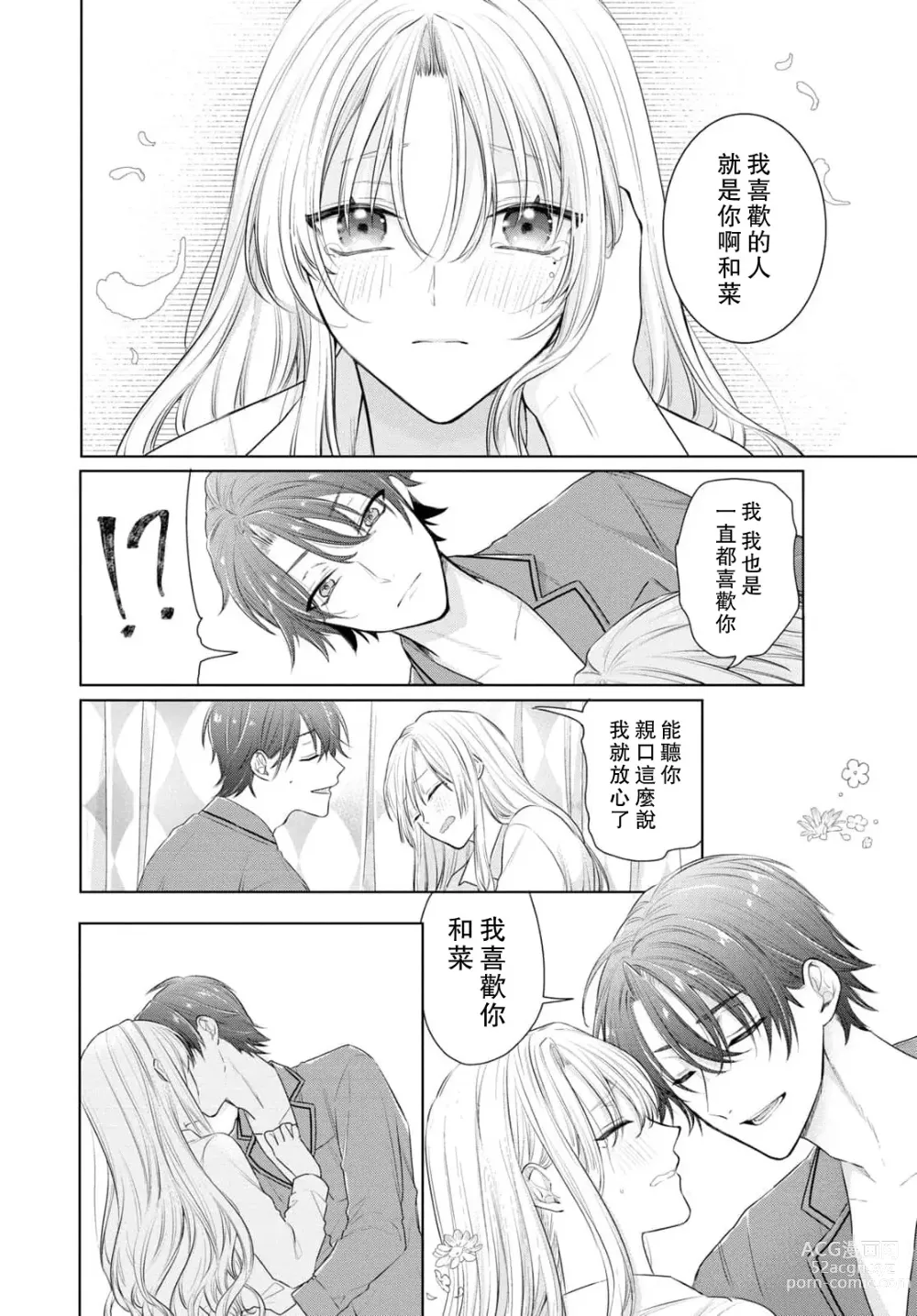 Page 38 of manga 过剩爱情让我今晚也体内高潮！？试婚夫妻的甜蜜情事 1-3