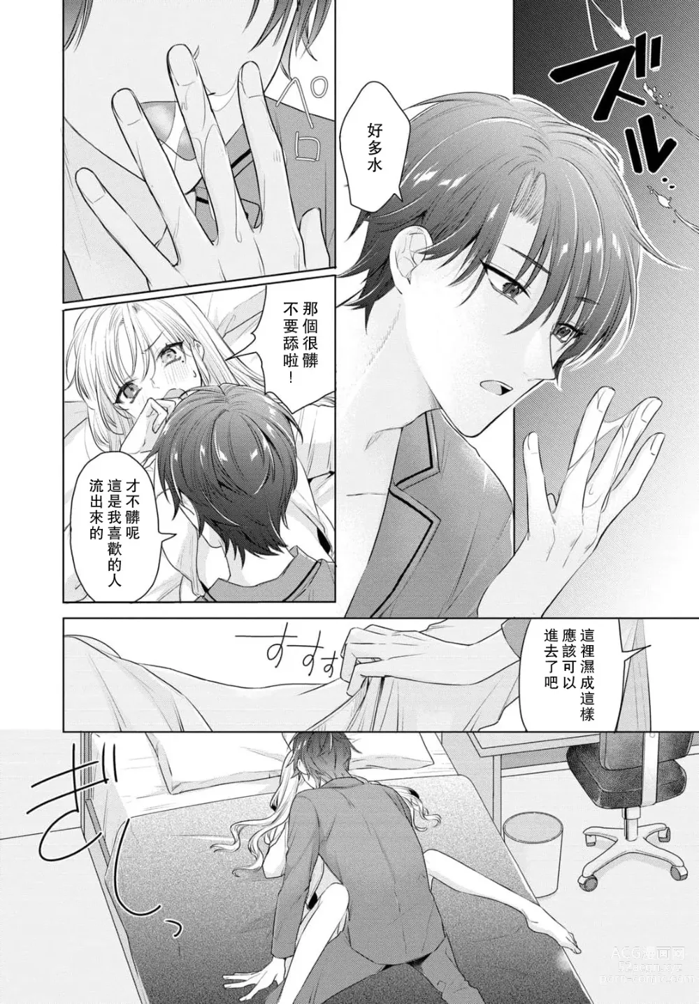 Page 40 of manga 过剩爱情让我今晚也体内高潮！？试婚夫妻的甜蜜情事 1-3