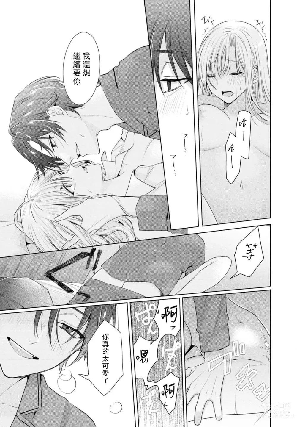 Page 43 of manga 过剩爱情让我今晚也体内高潮！？试婚夫妻的甜蜜情事 1-3