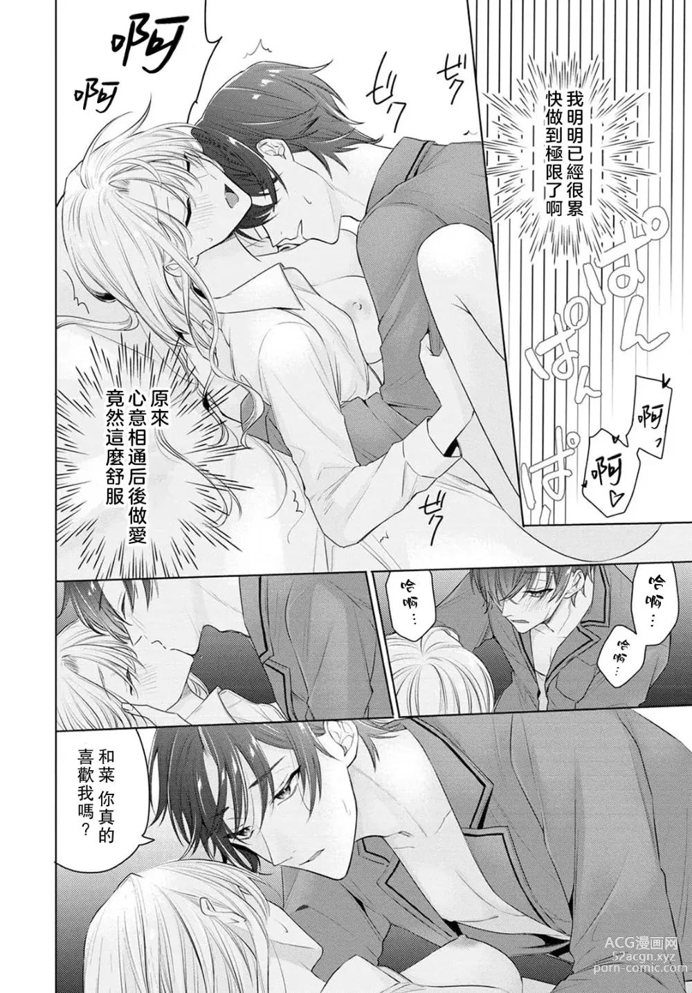 Page 44 of manga 过剩爱情让我今晚也体内高潮！？试婚夫妻的甜蜜情事 1-3