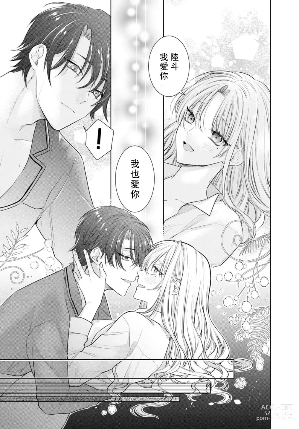 Page 45 of manga 过剩爱情让我今晚也体内高潮！？试婚夫妻的甜蜜情事 1-3