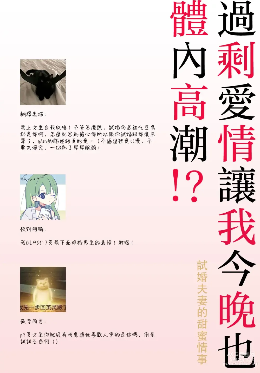 Page 49 of manga 过剩爱情让我今晚也体内高潮！？试婚夫妻的甜蜜情事 1-3