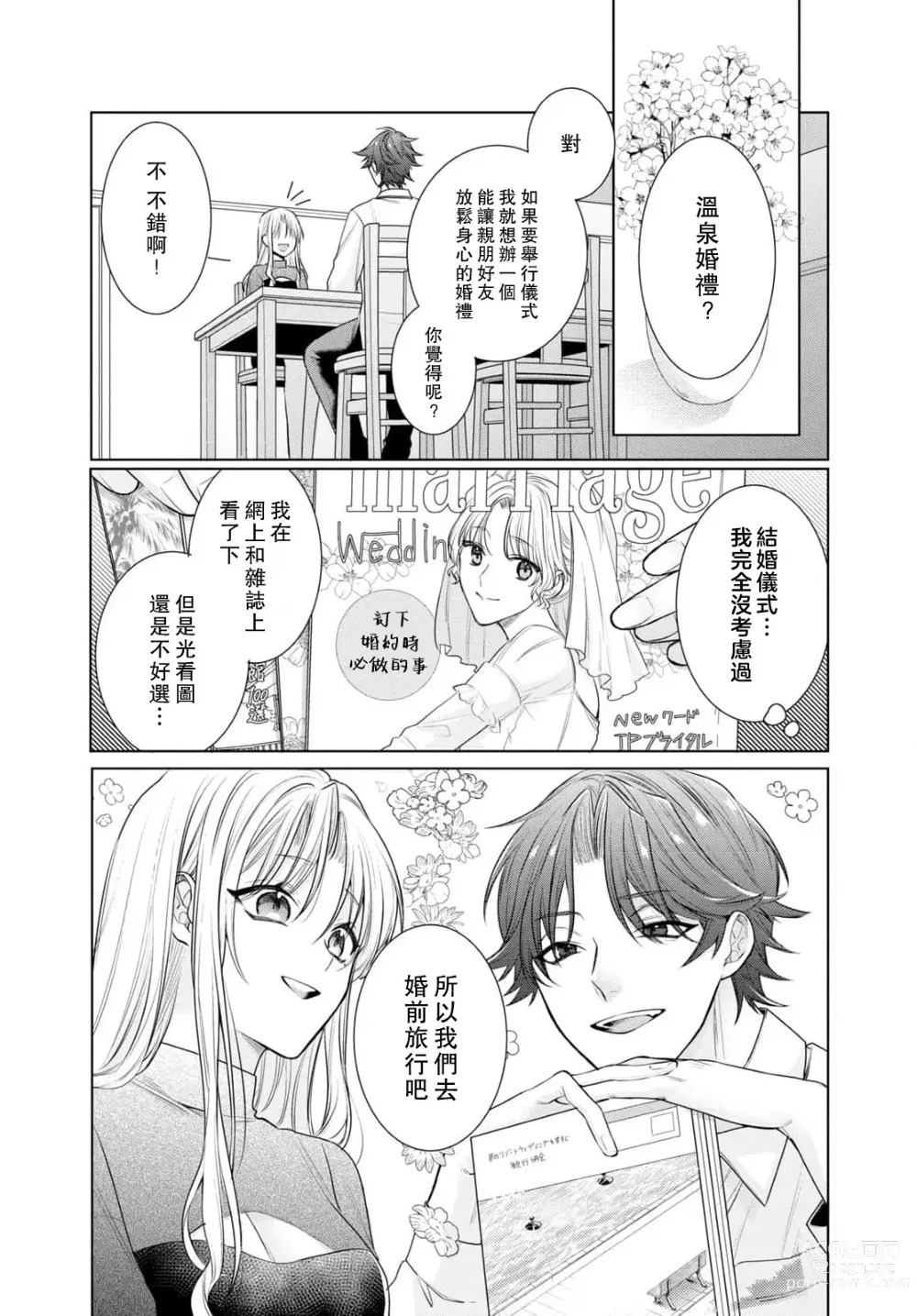 Page 52 of manga 过剩爱情让我今晚也体内高潮！？试婚夫妻的甜蜜情事 1-3