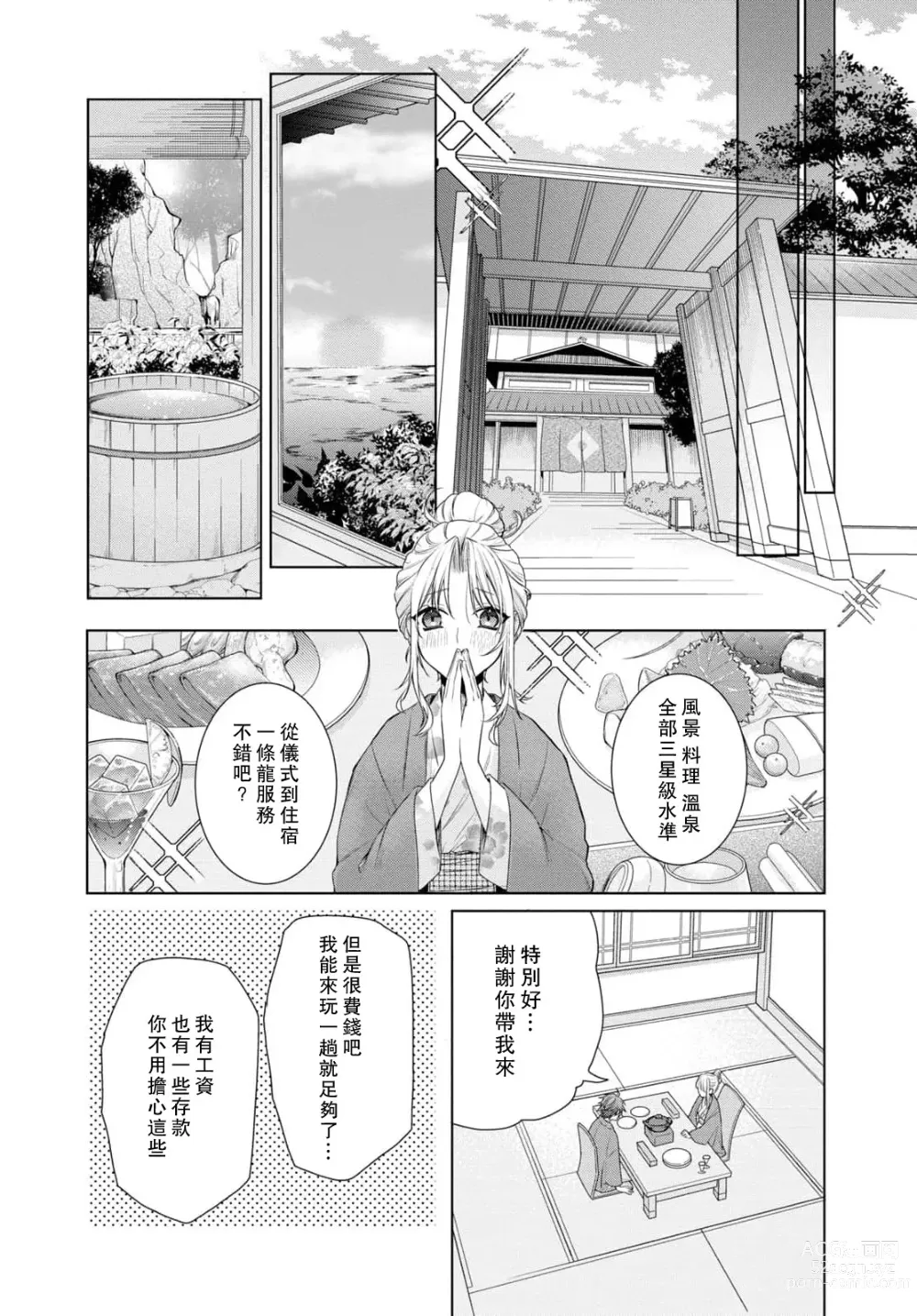 Page 53 of manga 过剩爱情让我今晚也体内高潮！？试婚夫妻的甜蜜情事 1-3