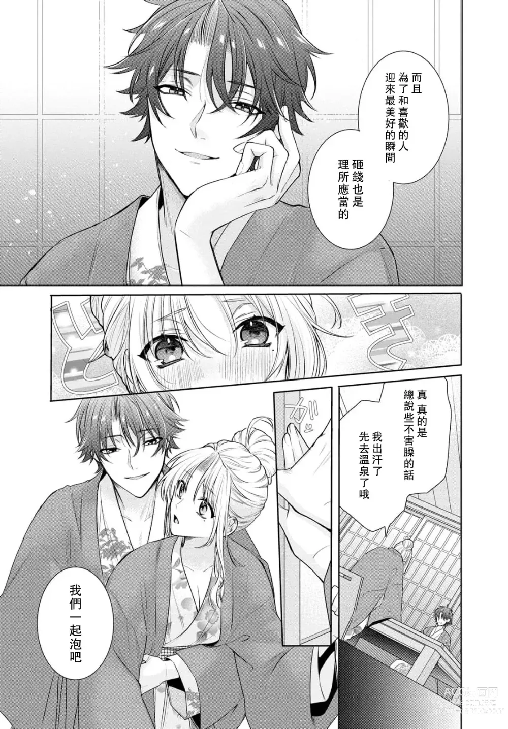 Page 54 of manga 过剩爱情让我今晚也体内高潮！？试婚夫妻的甜蜜情事 1-3