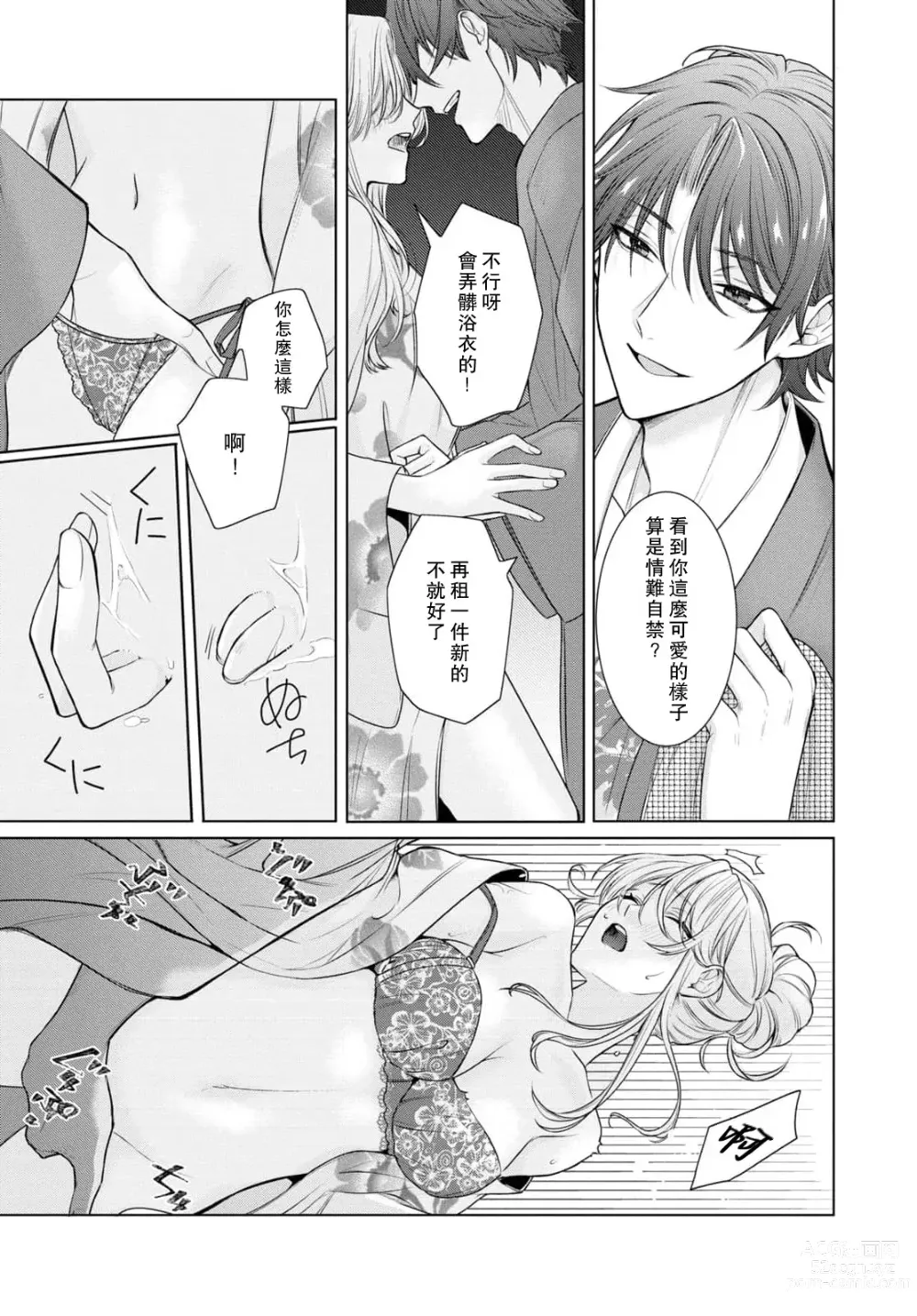 Page 56 of manga 过剩爱情让我今晚也体内高潮！？试婚夫妻的甜蜜情事 1-3