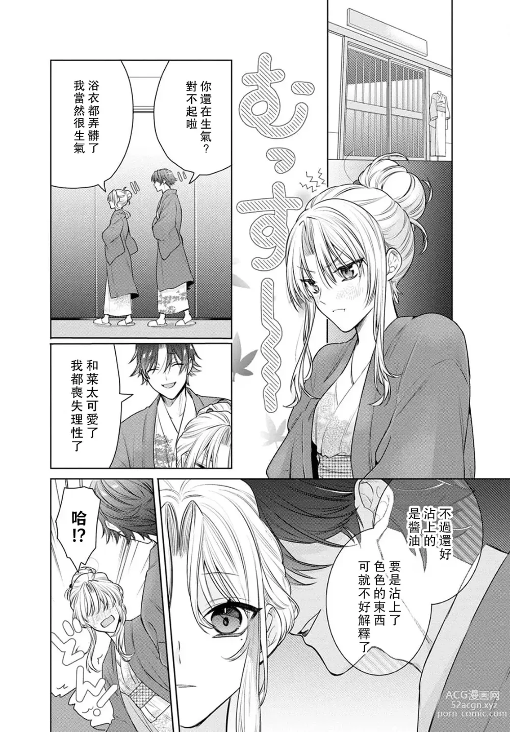 Page 59 of manga 过剩爱情让我今晚也体内高潮！？试婚夫妻的甜蜜情事 1-3