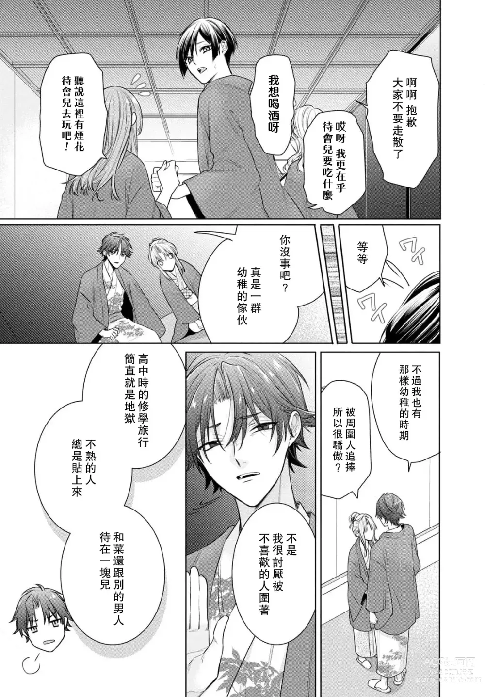 Page 60 of manga 过剩爱情让我今晚也体内高潮！？试婚夫妻的甜蜜情事 1-3