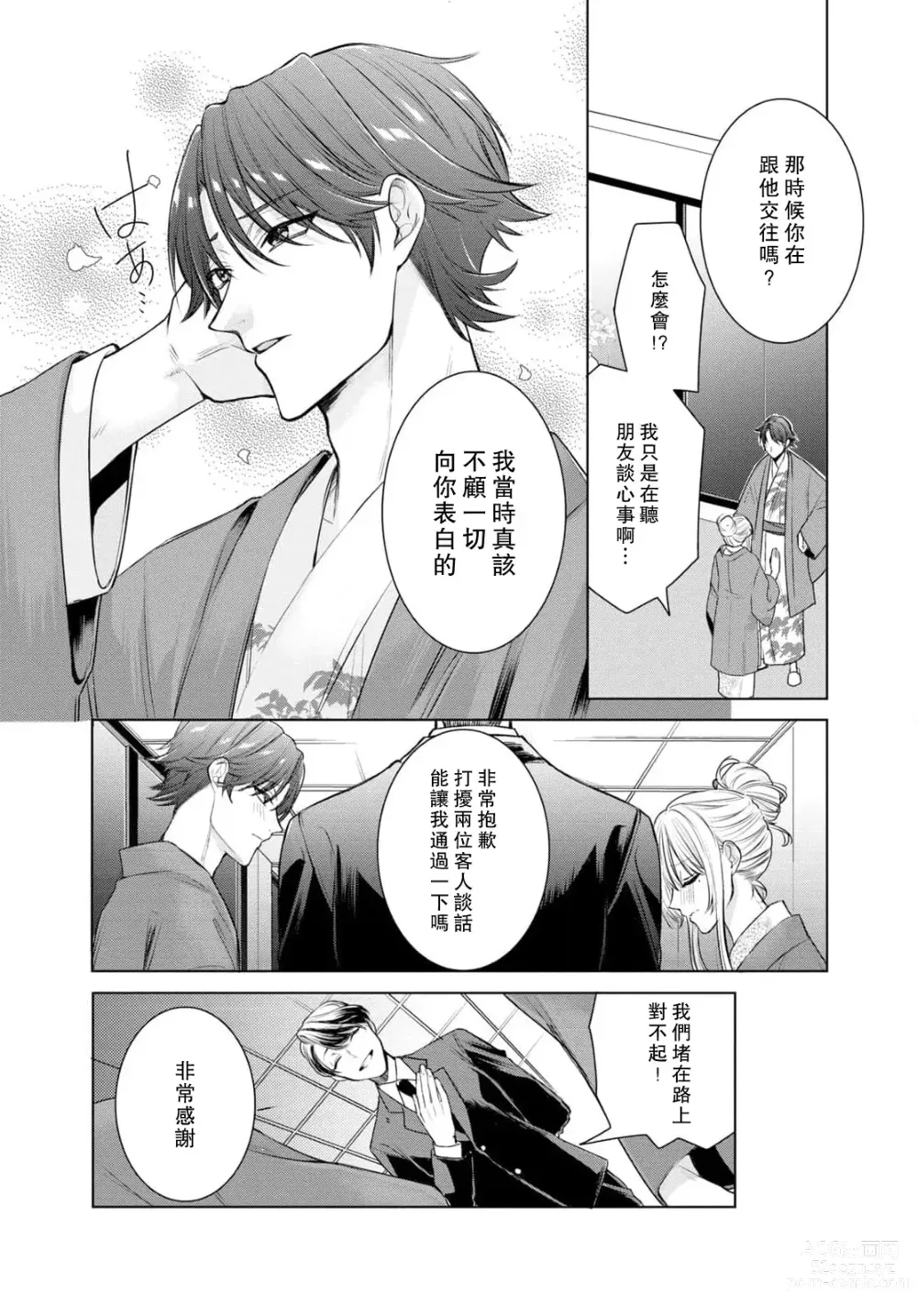 Page 61 of manga 过剩爱情让我今晚也体内高潮！？试婚夫妻的甜蜜情事 1-3