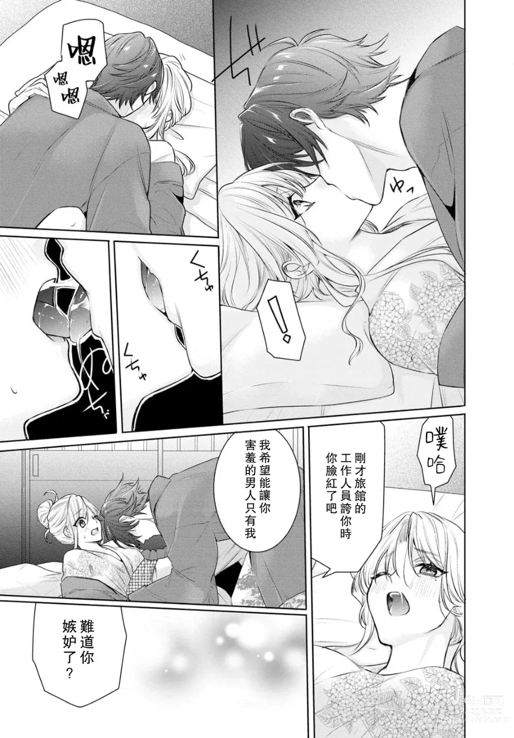 Page 64 of manga 过剩爱情让我今晚也体内高潮！？试婚夫妻的甜蜜情事 1-3