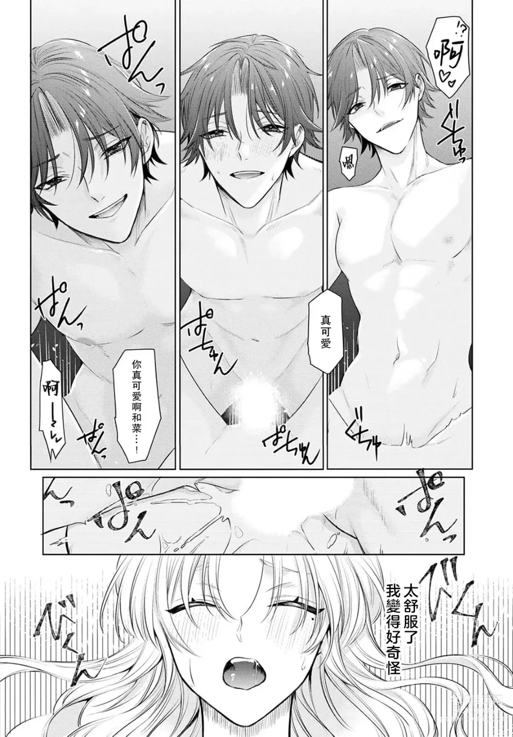 Page 68 of manga 过剩爱情让我今晚也体内高潮！？试婚夫妻的甜蜜情事 1-3