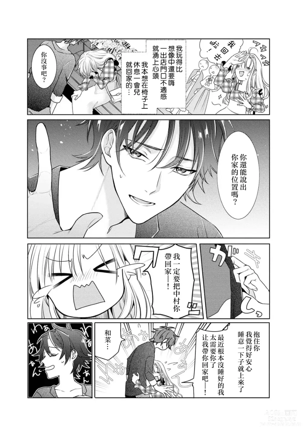 Page 8 of manga 过剩爱情让我今晚也体内高潮！？试婚夫妻的甜蜜情事 1-3