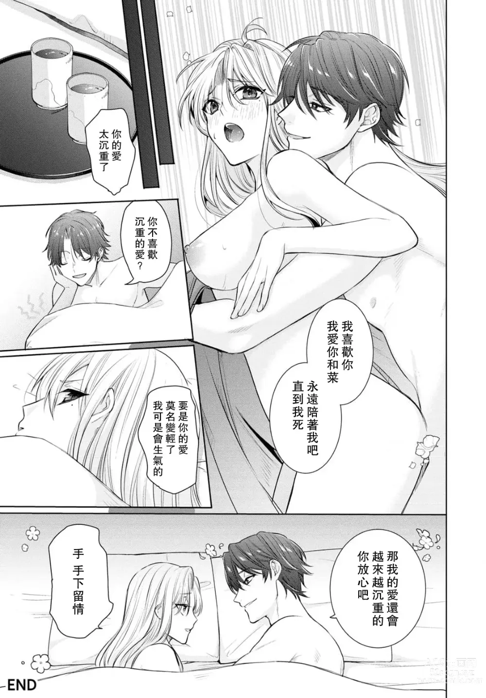 Page 72 of manga 过剩爱情让我今晚也体内高潮！？试婚夫妻的甜蜜情事 1-3