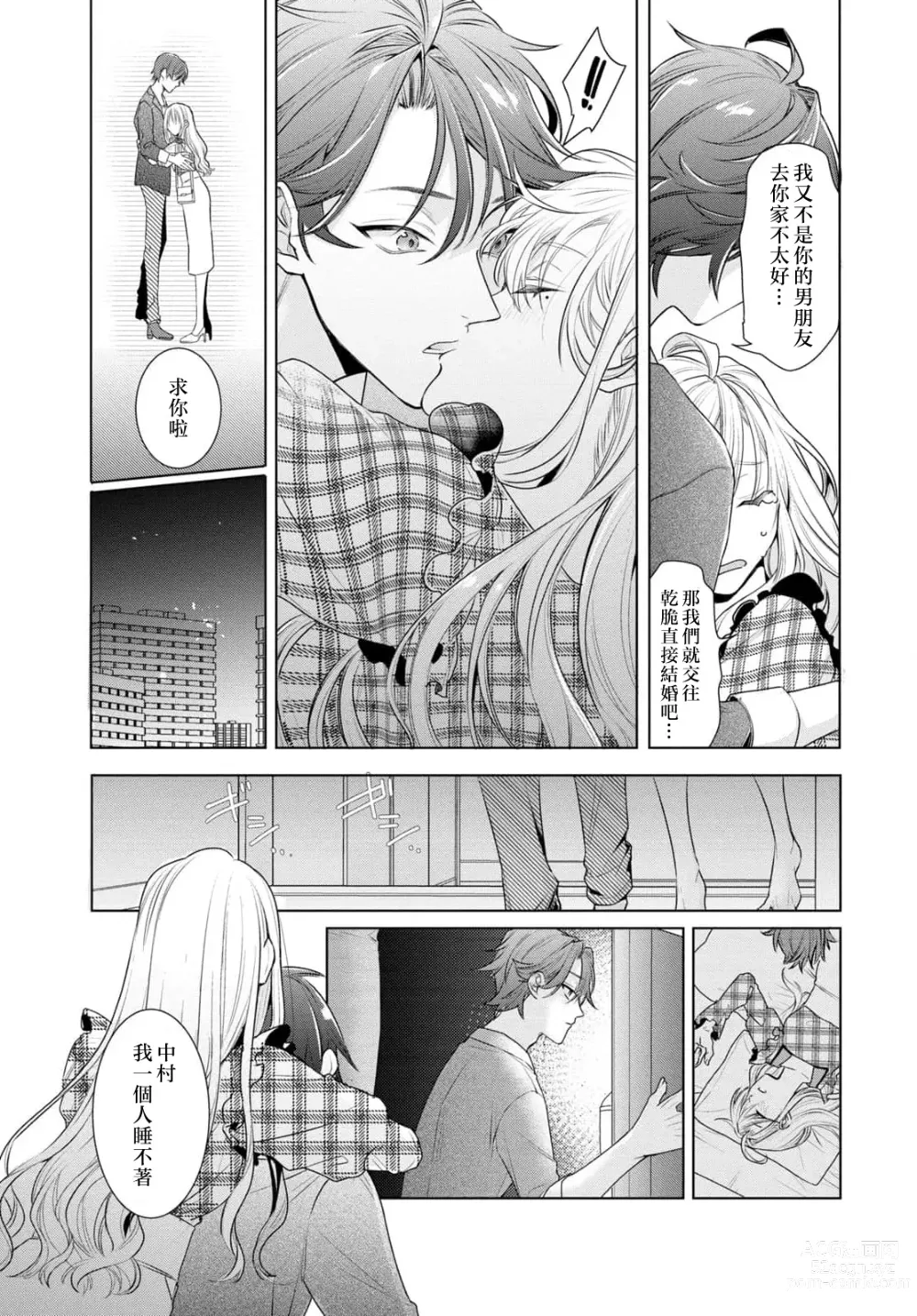 Page 9 of manga 过剩爱情让我今晚也体内高潮！？试婚夫妻的甜蜜情事 1-3