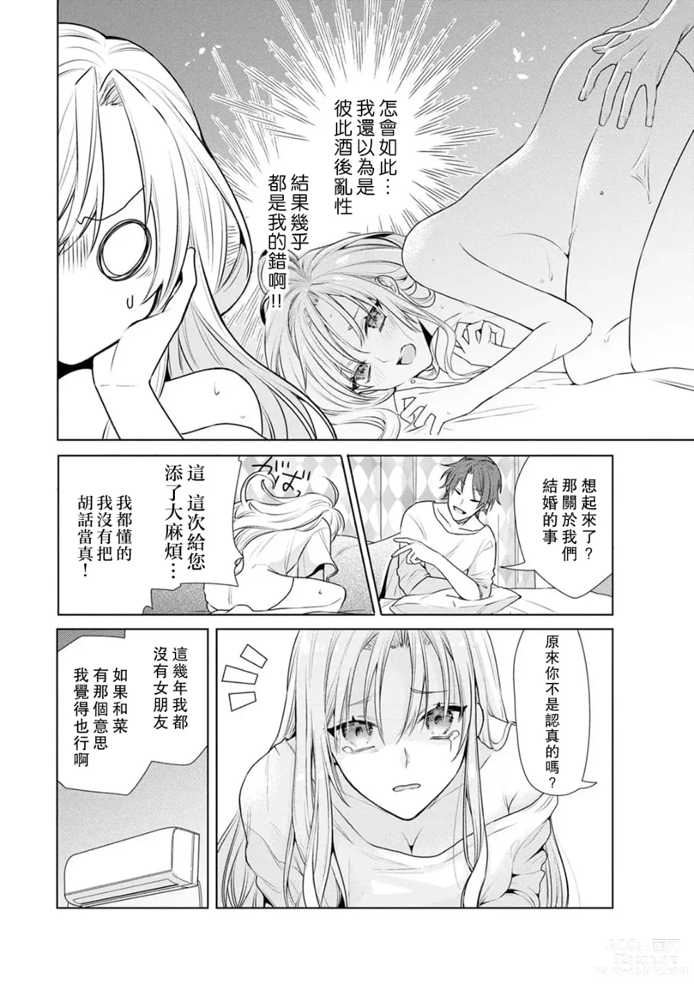 Page 10 of manga 过剩爱情让我今晚也体内高潮！？试婚夫妻的甜蜜情事 1-3