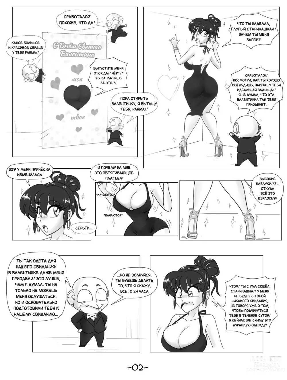 Page 3 of doujinshi Волшебство Дня Святого Валентина и Сексуальный День Святого Валентина