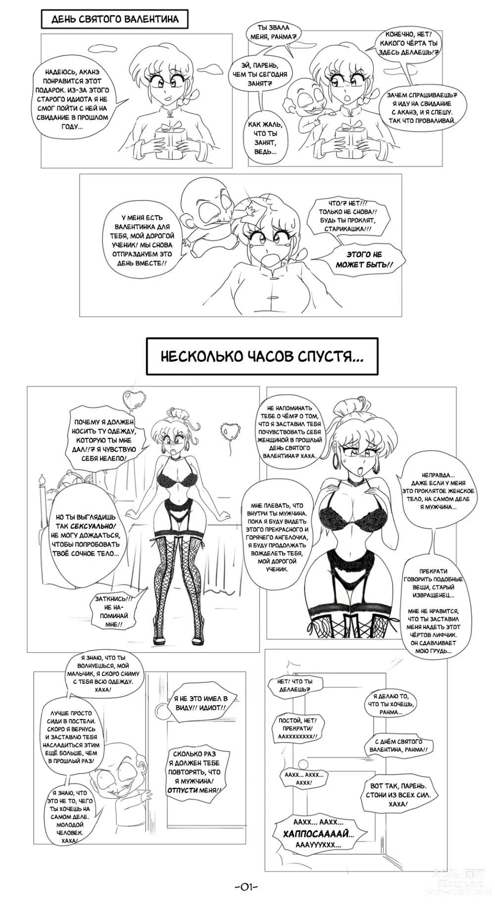Page 9 of doujinshi Волшебство Дня Святого Валентина и Сексуальный День Святого Валентина