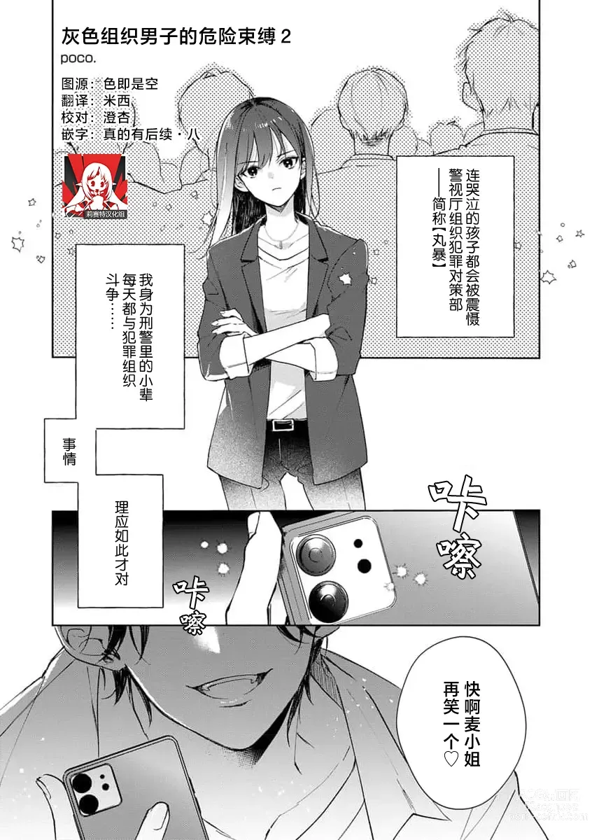 Page 1 of manga 灰色男子的危险束缚 2