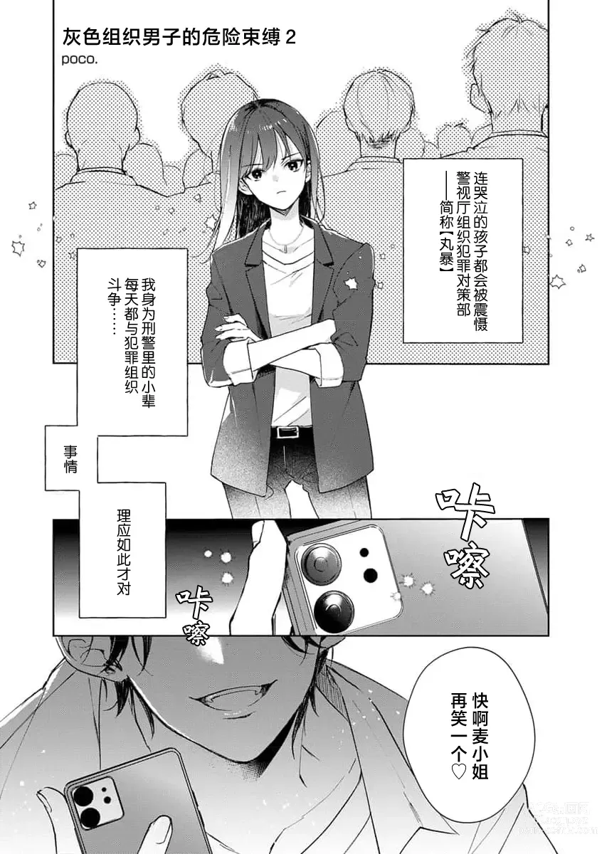 Page 2 of manga 灰色男子的危险束缚 2