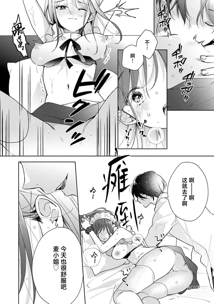Page 11 of manga 灰色男子的危险束缚 2