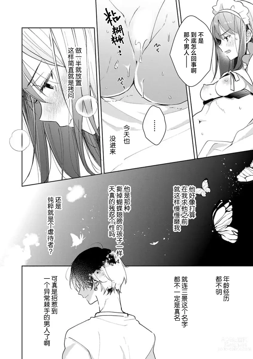 Page 13 of manga 灰色男子的危险束缚 2